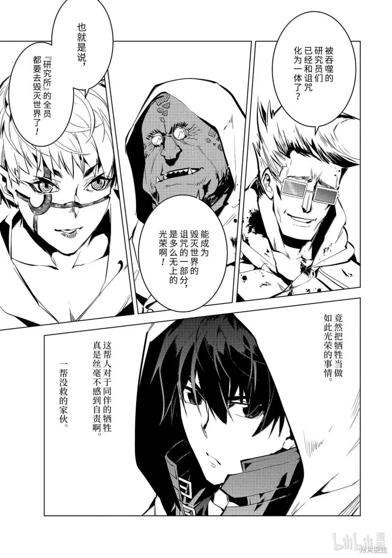 转生贤者的异世界生活~取得副职业并成为世界最强,第78.5話,第3张