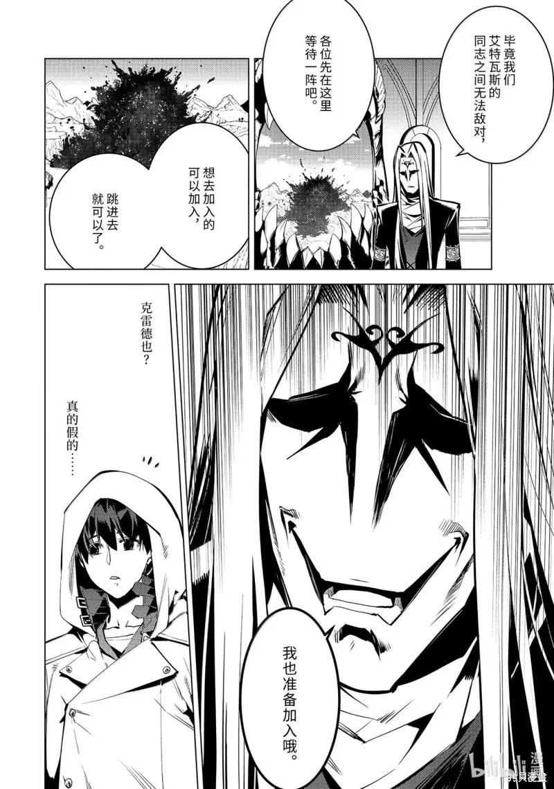 转生贤者的异世界生活~取得副职业并成为世界最强,第78.5話,第4张