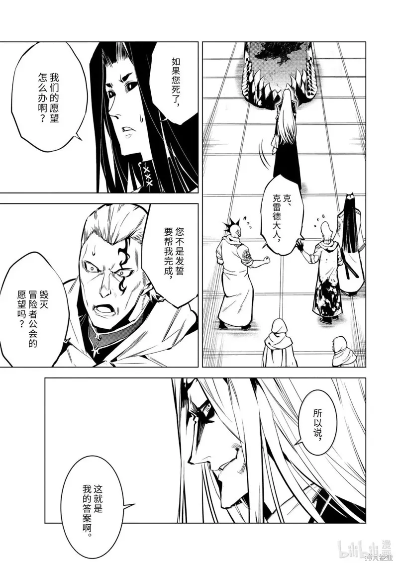 转生贤者的异世界生活~取得副职业并成为世界最强,第78.5話,第5张