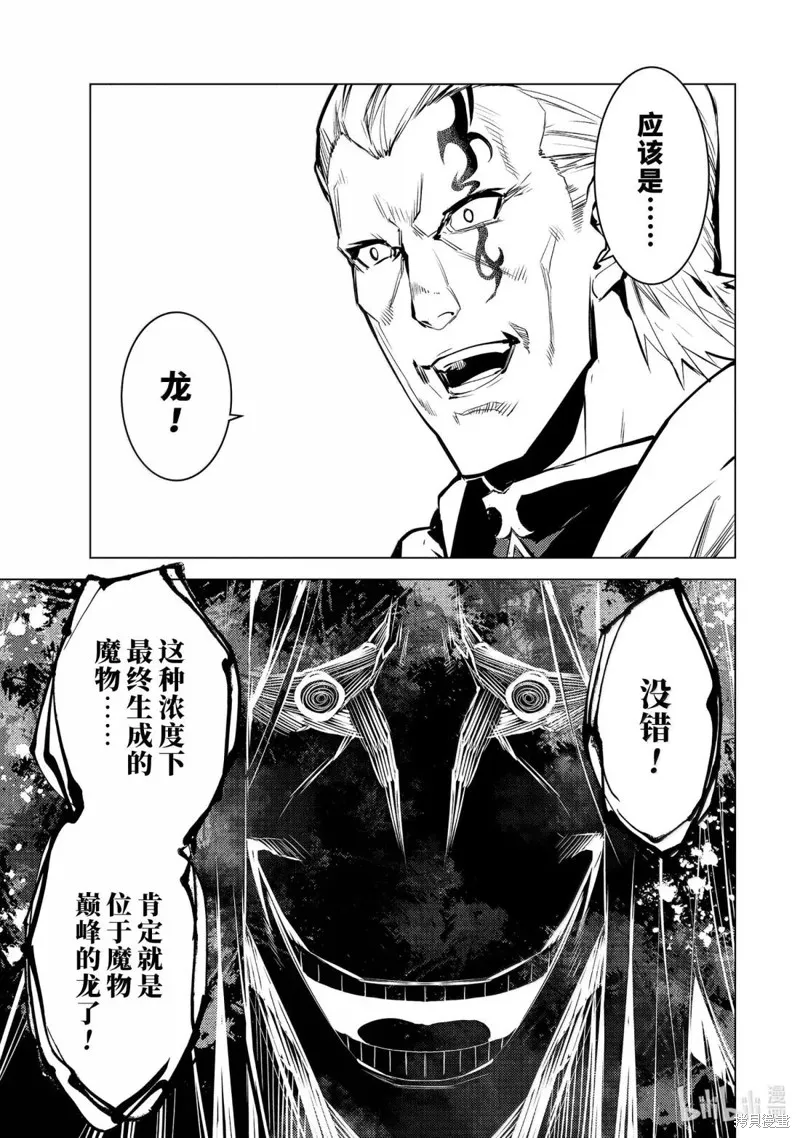 转生贤者的异世界生活~取得副职业并成为世界最强,第78.5話,第9张