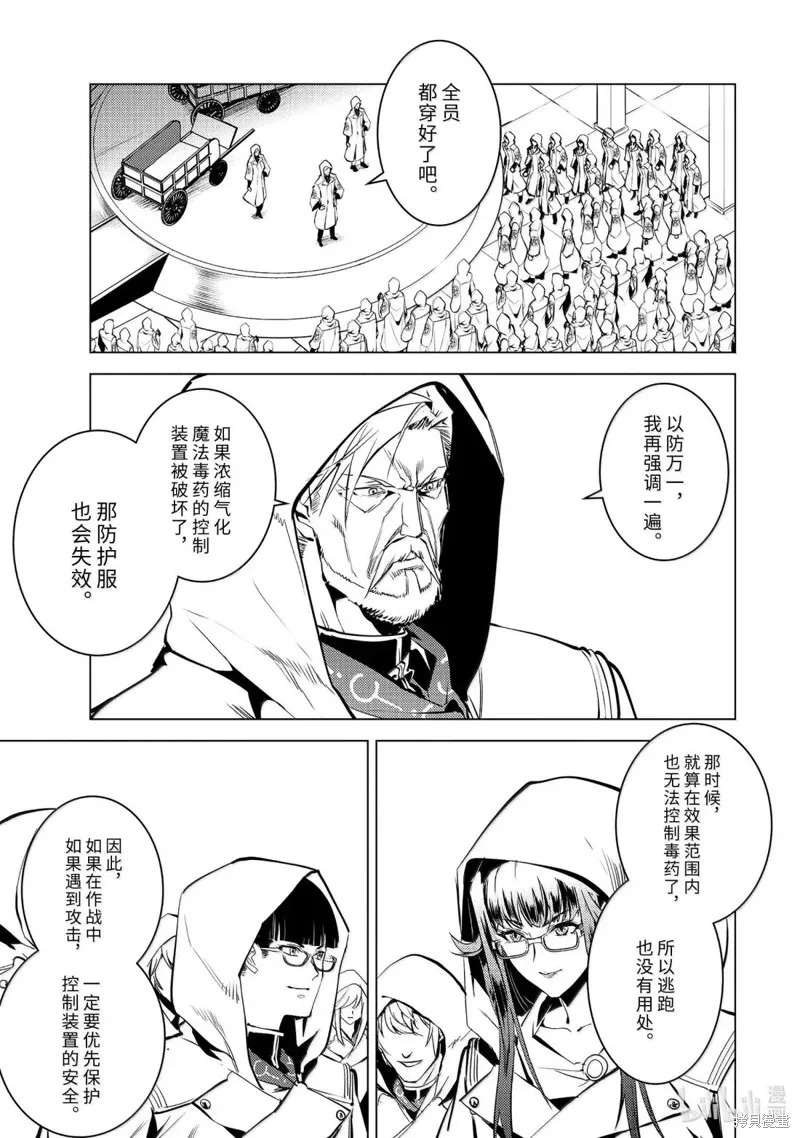 转生贤者的异世界生活~取得副职业并成为世界最强,第77.4話,第10张