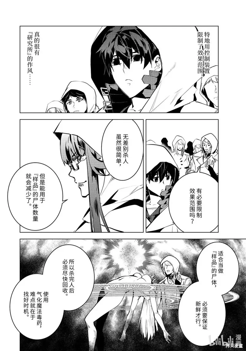转生贤者的异世界生活~取得副职业并成为世界最强,第77.4話,第11张