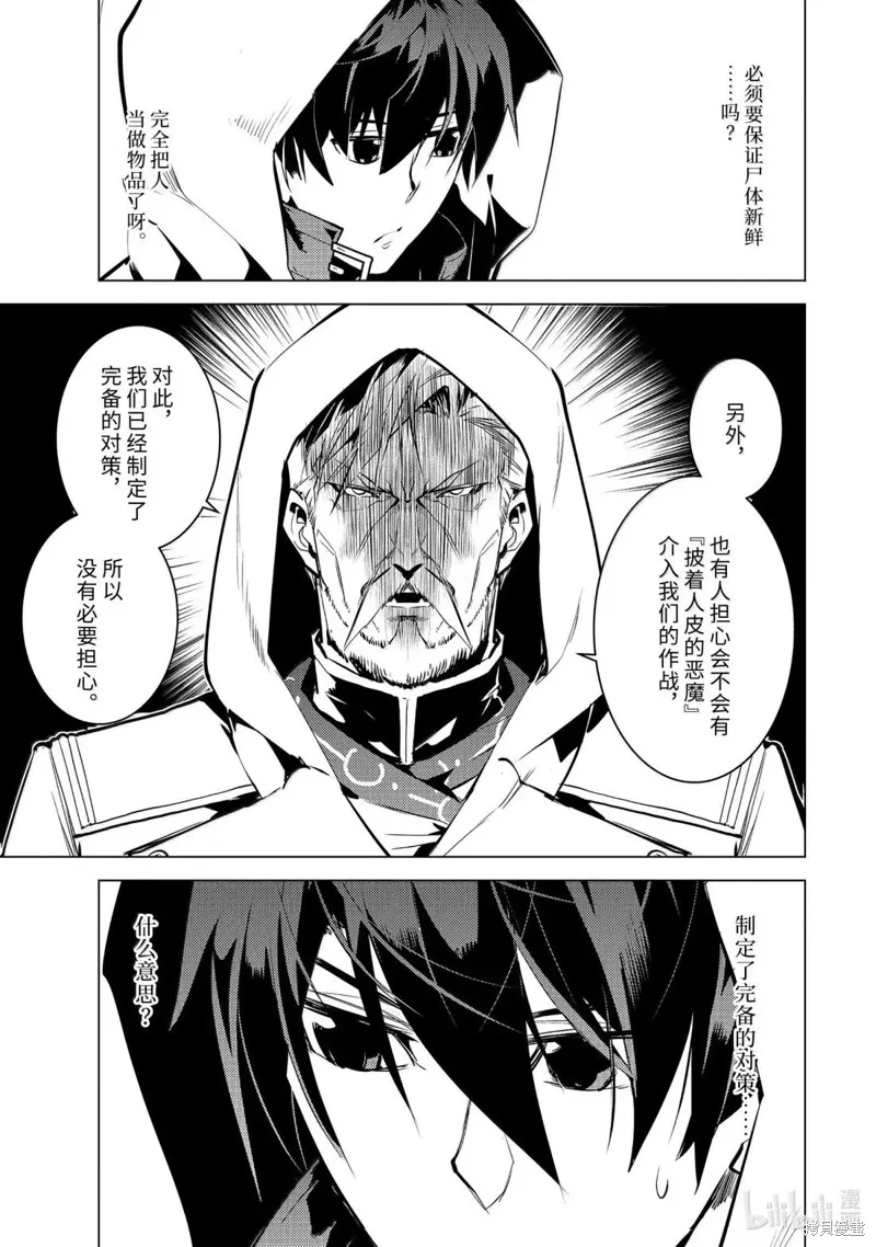 转生贤者的异世界生活~取得副职业并成为世界最强,第77.4話,第12张