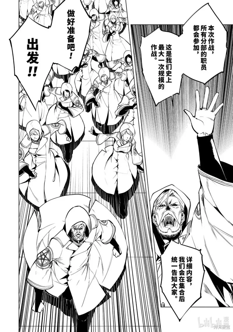转生贤者的异世界生活~取得副职业并成为世界最强,第77.4話,第13张