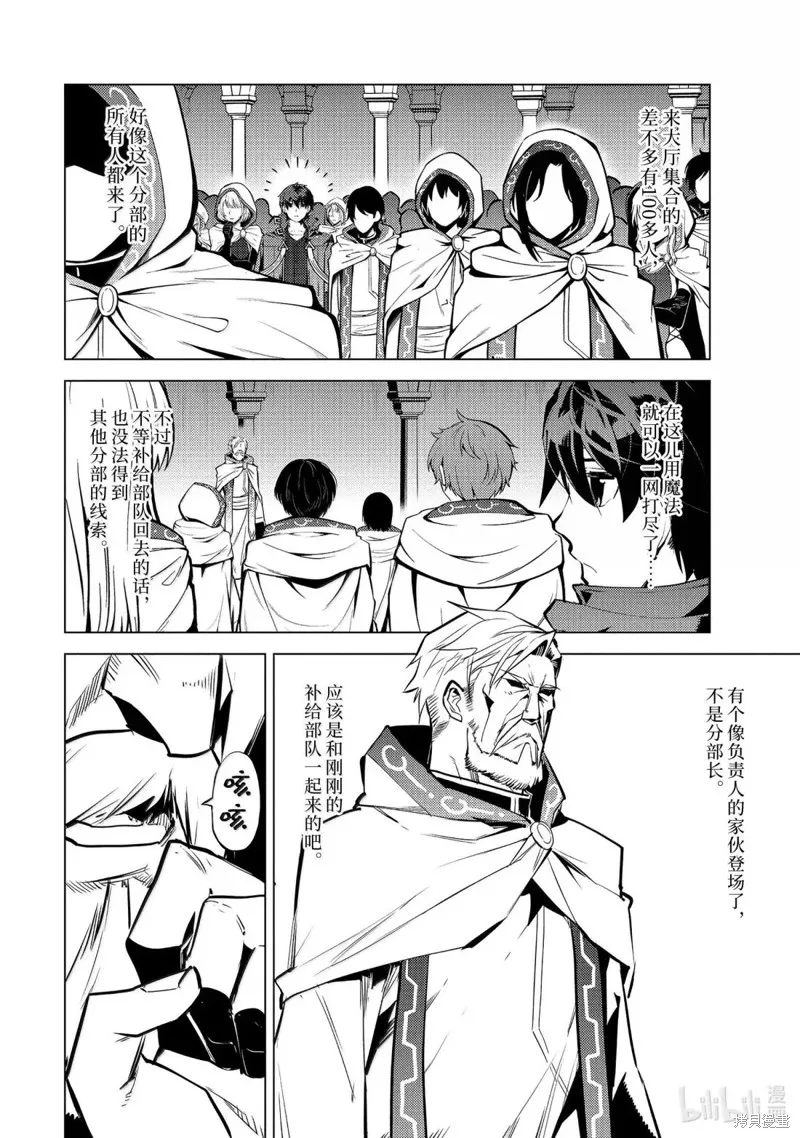 转生贤者的异世界生活~取得副职业并成为世界最强,第77.4話,第5张