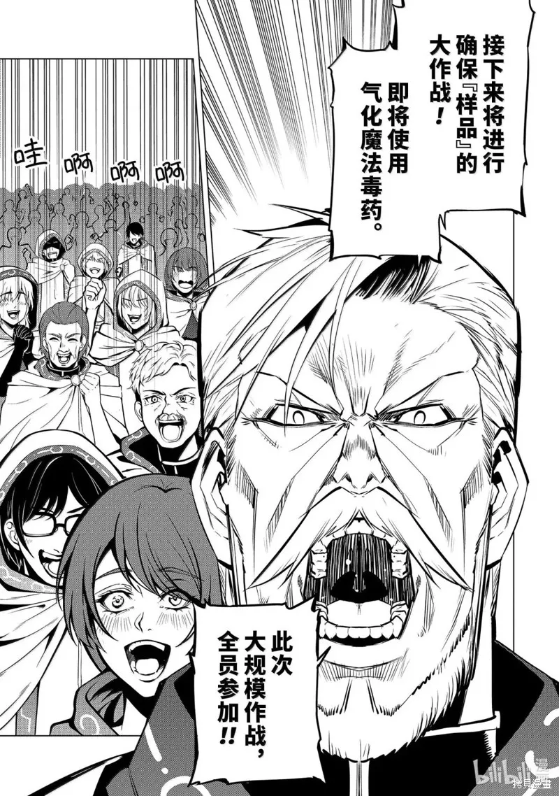 转生贤者的异世界生活~取得副职业并成为世界最强,第77.4話,第6张