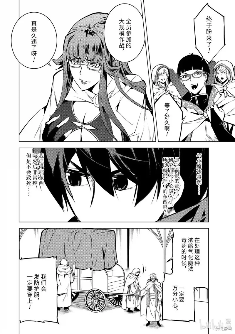 转生贤者的异世界生活~取得副职业并成为世界最强,第77.4話,第7张