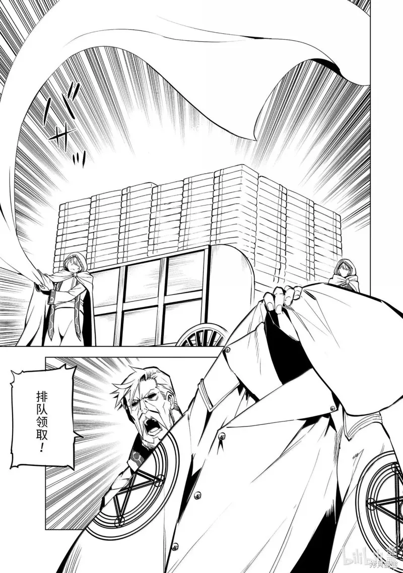 转生贤者的异世界生活~取得副职业并成为世界最强,第77.4話,第8张