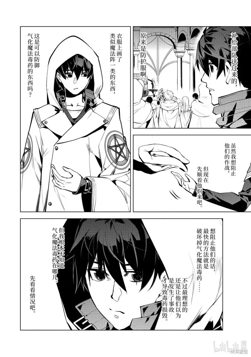 转生贤者的异世界生活~取得副职业并成为世界最强,第77.4話,第9张
