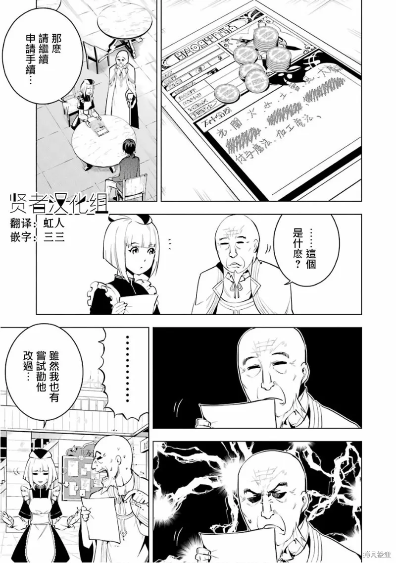 转生贤者的异世界生活~取得副职业并成为世界最强,第2.2话,第1张