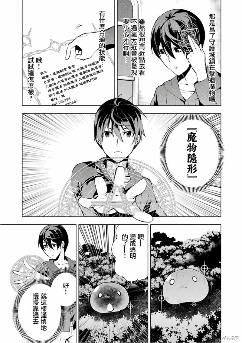 转生贤者的异世界生活~取得副职业并成为世界最强,第2.2话,第11张