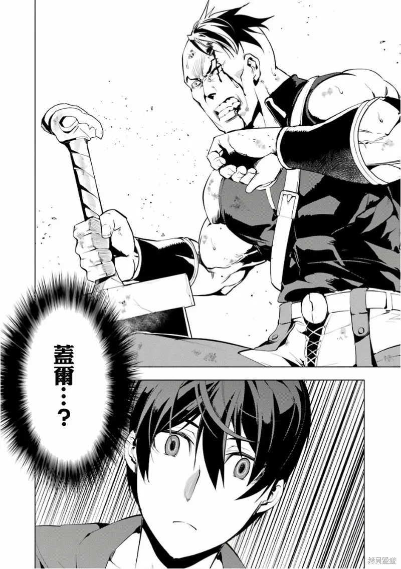 转生贤者的异世界生活~取得副职业并成为世界最强,第2.2话,第14张