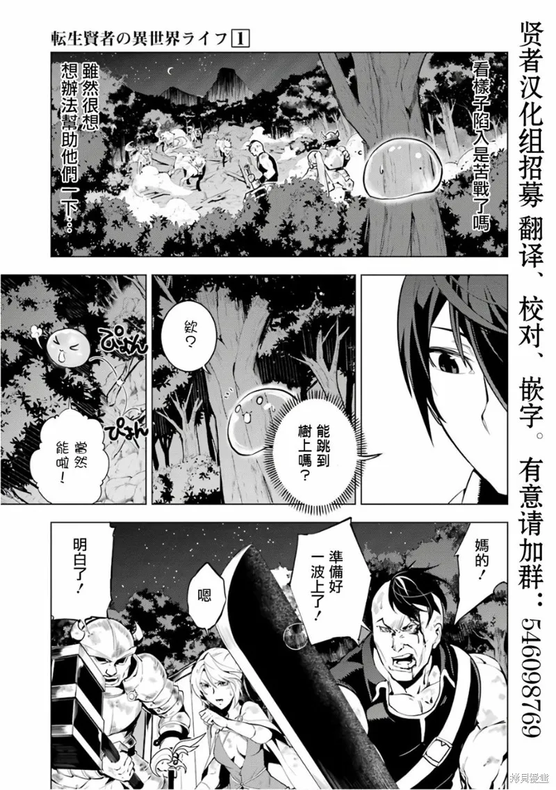 转生贤者的异世界生活~取得副职业并成为世界最强,第2.2话,第15张