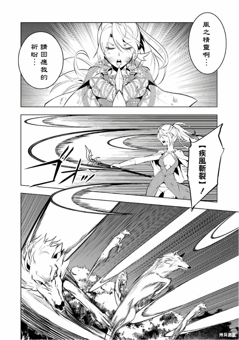 转生贤者的异世界生活~取得副职业并成为世界最强,第2.2话,第16张