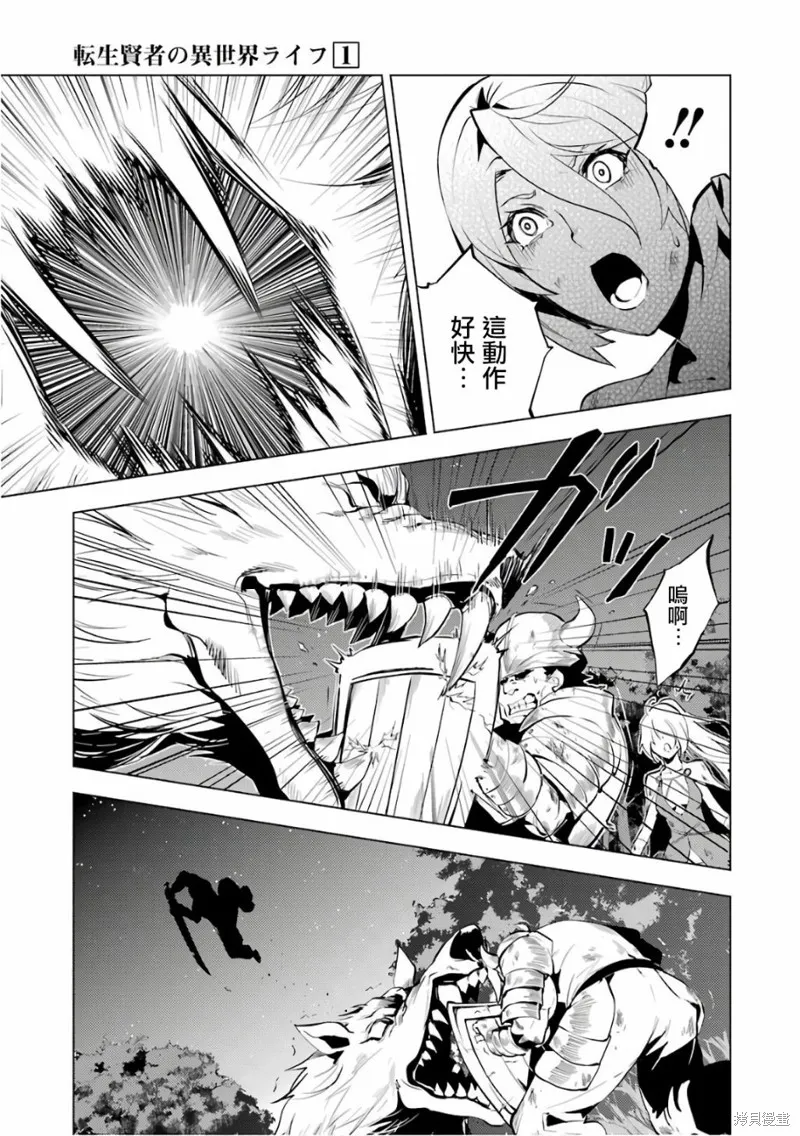 转生贤者的异世界生活~取得副职业并成为世界最强,第2.2话,第17张