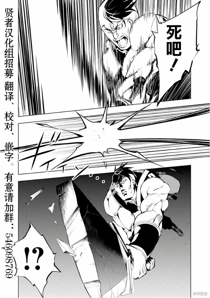 转生贤者的异世界生活~取得副职业并成为世界最强,第2.2话,第18张