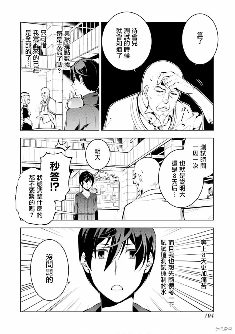 转生贤者的异世界生活~取得副职业并成为世界最强,第2.2话,第2张