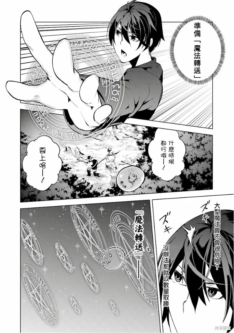 转生贤者的异世界生活~取得副职业并成为世界最强,第2.2话,第20张