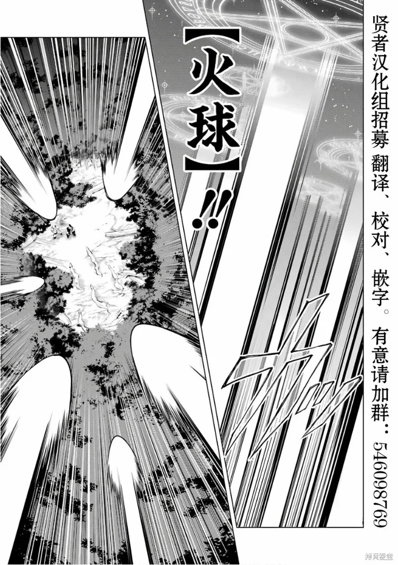 转生贤者的异世界生活~取得副职业并成为世界最强,第2.2话,第21张