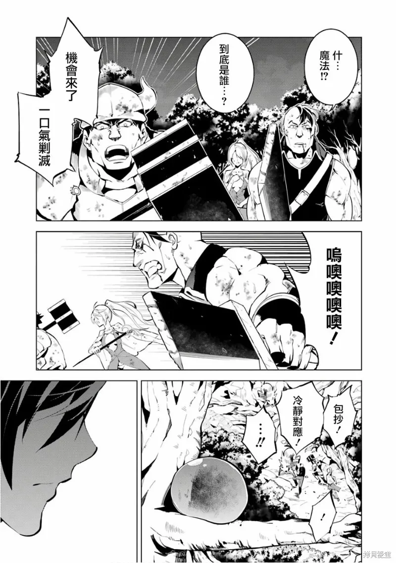 转生贤者的异世界生活~取得副职业并成为世界最强,第2.2话,第25张