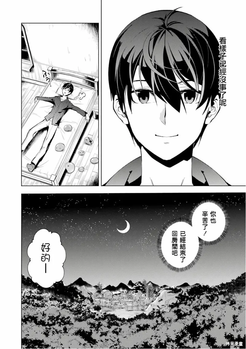 转生贤者的异世界生活~取得副职业并成为世界最强,第2.2话,第26张