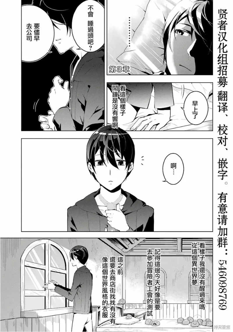 转生贤者的异世界生活~取得副职业并成为世界最强,第2.2话,第27张