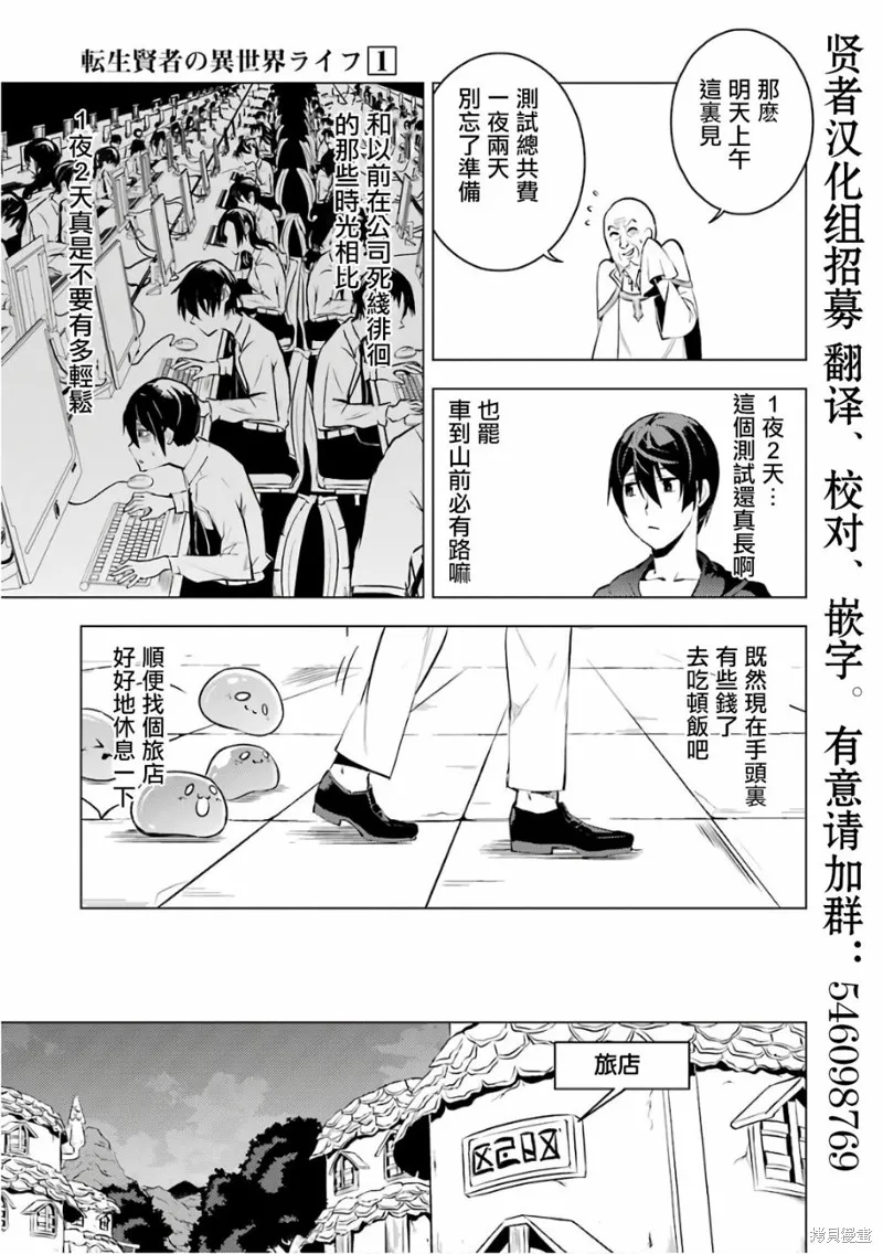 转生贤者的异世界生活~取得副职业并成为世界最强,第2.2话,第3张