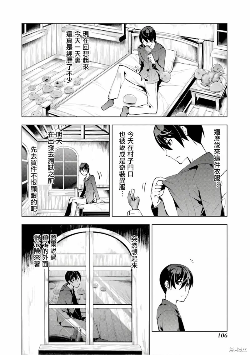 转生贤者的异世界生活~取得副职业并成为世界最强,第2.2话,第4张