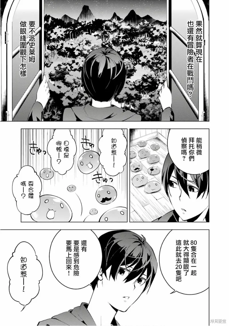 转生贤者的异世界生活~取得副职业并成为世界最强,第2.2话,第5张