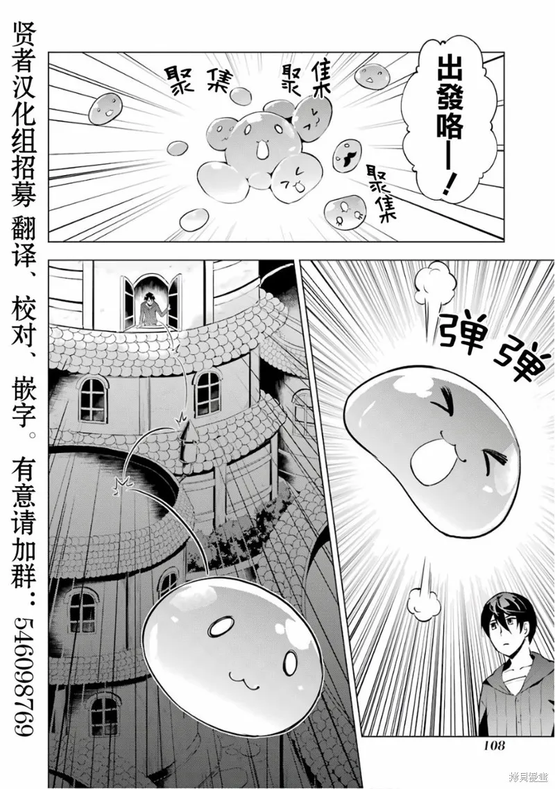 转生贤者的异世界生活~取得副职业并成为世界最强,第2.2话,第6张