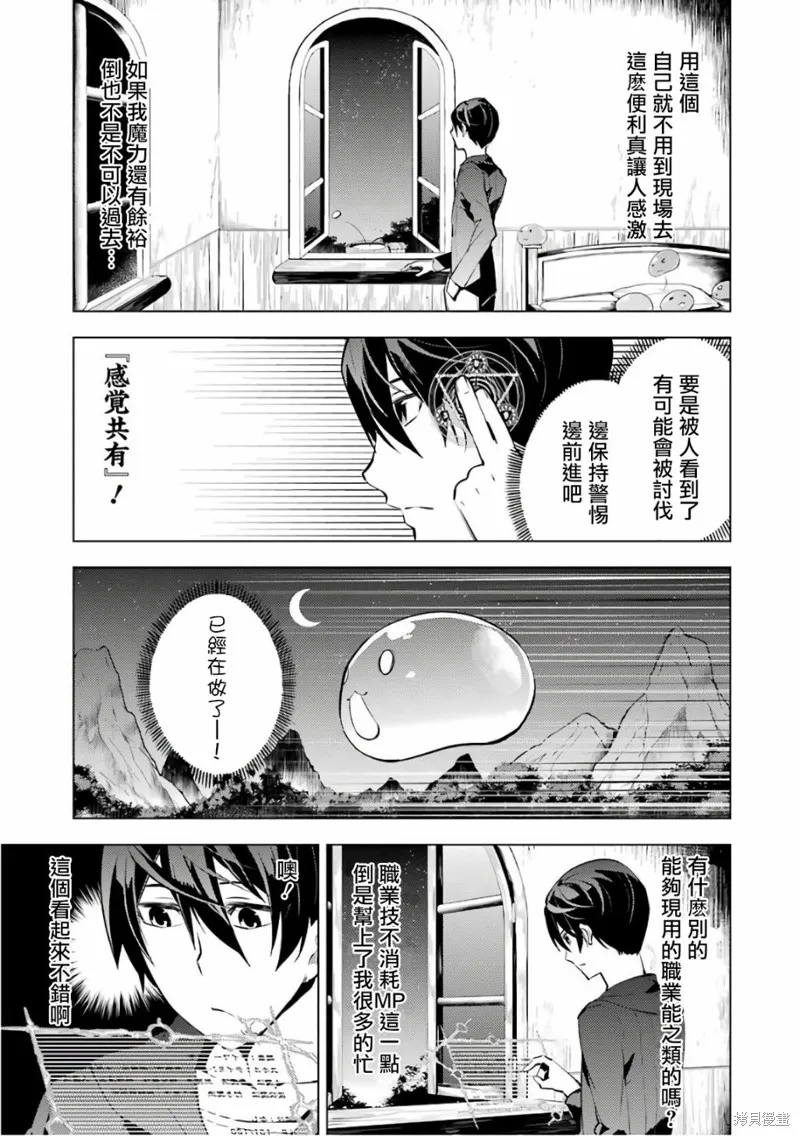 转生贤者的异世界生活~取得副职业并成为世界最强,第2.2话,第7张