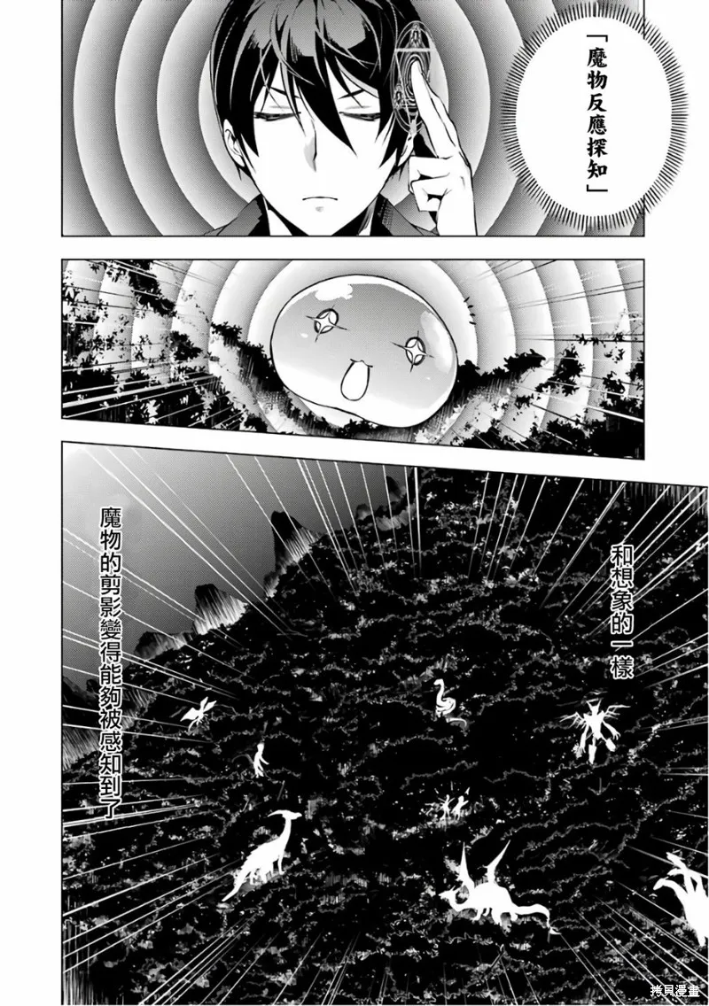 转生贤者的异世界生活~取得副职业并成为世界最强,第2.2话,第8张