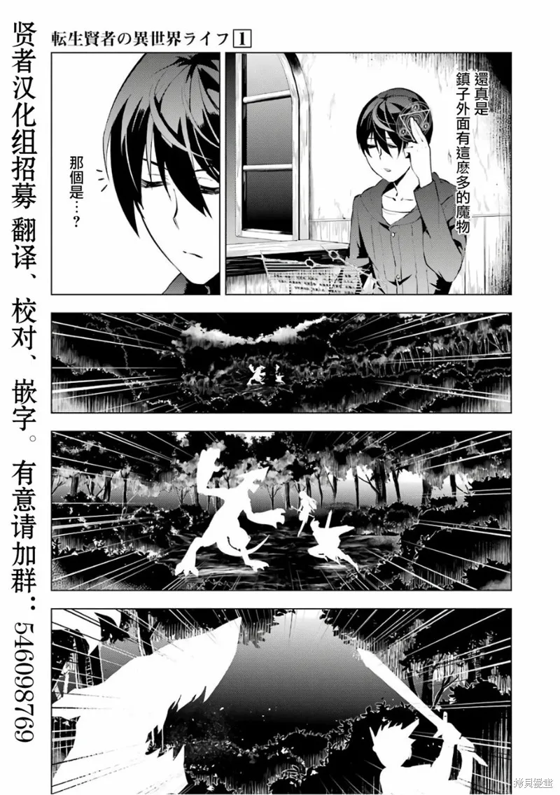 转生贤者的异世界生活~取得副职业并成为世界最强,第2.2话,第9张