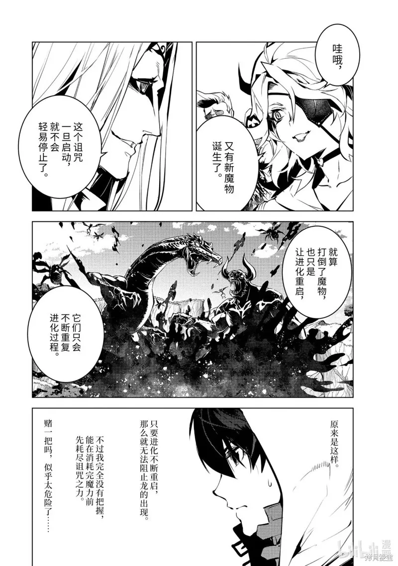 转生贤者的异世界生活~取得副职业并成为世界最强,第79.2話,第1张