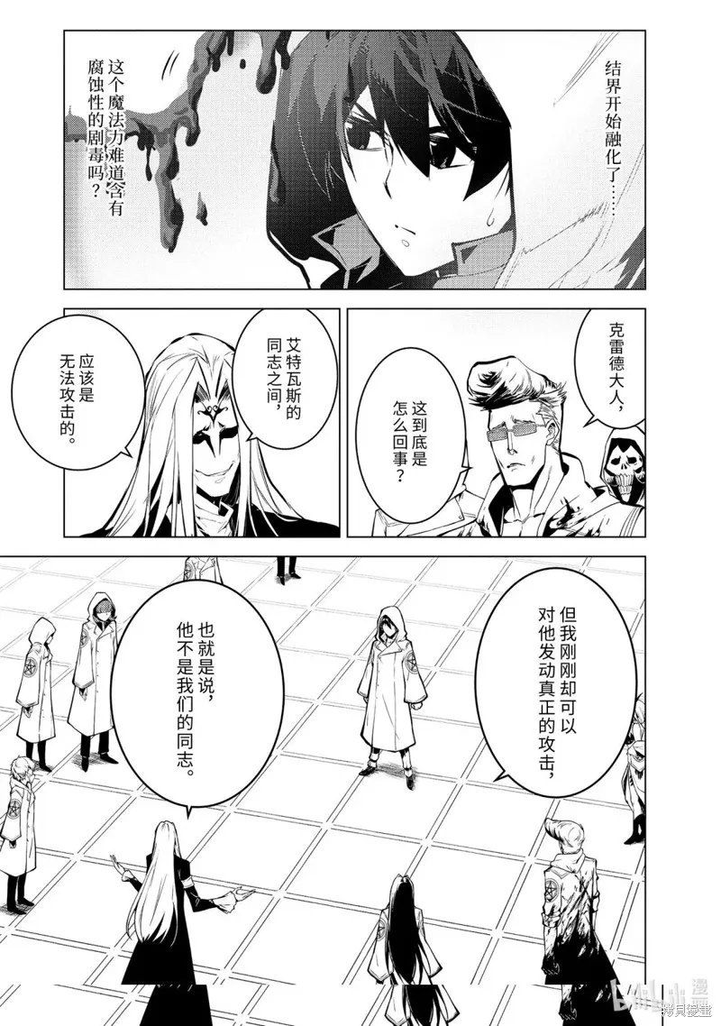 转生贤者的异世界生活~取得副职业并成为世界最强,第79.2話,第10张