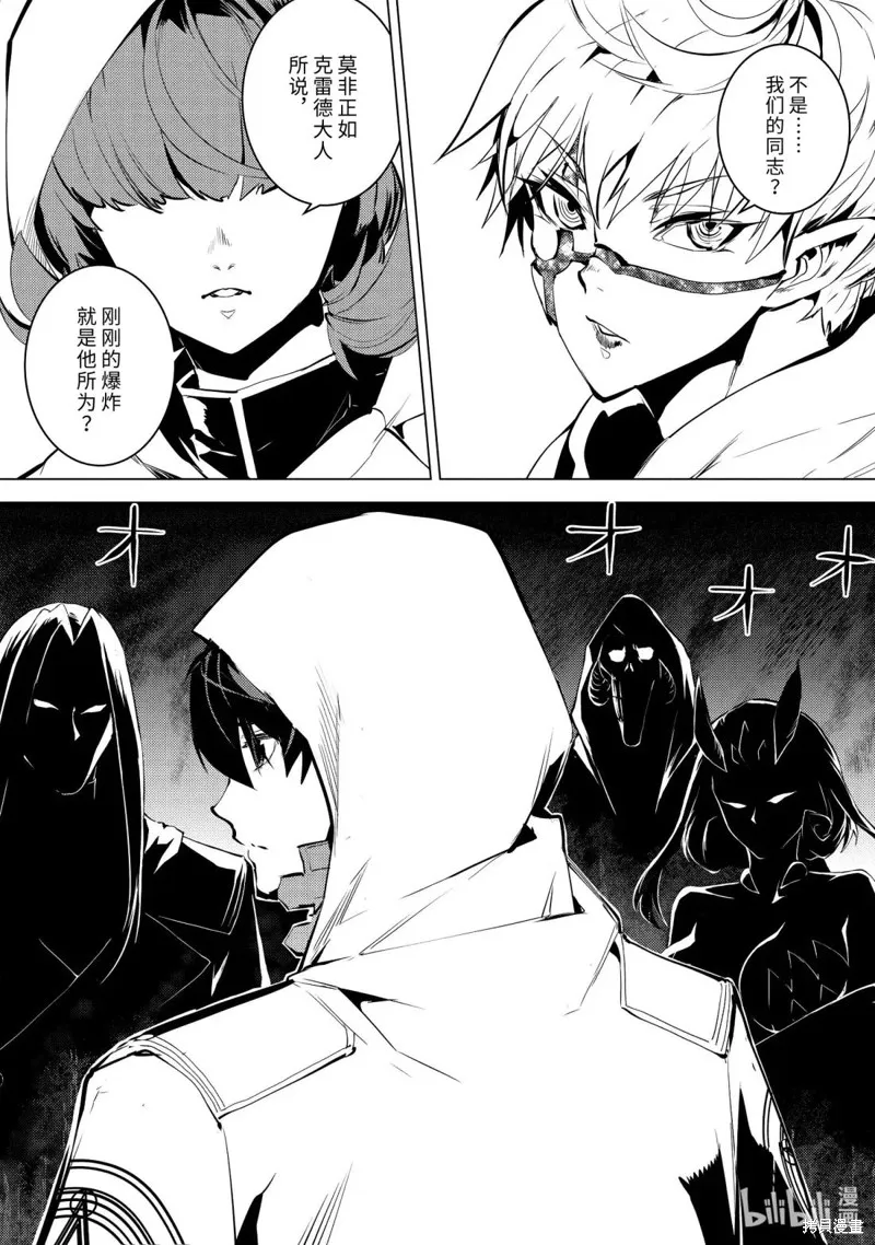 转生贤者的异世界生活~取得副职业并成为世界最强,第79.2話,第11张