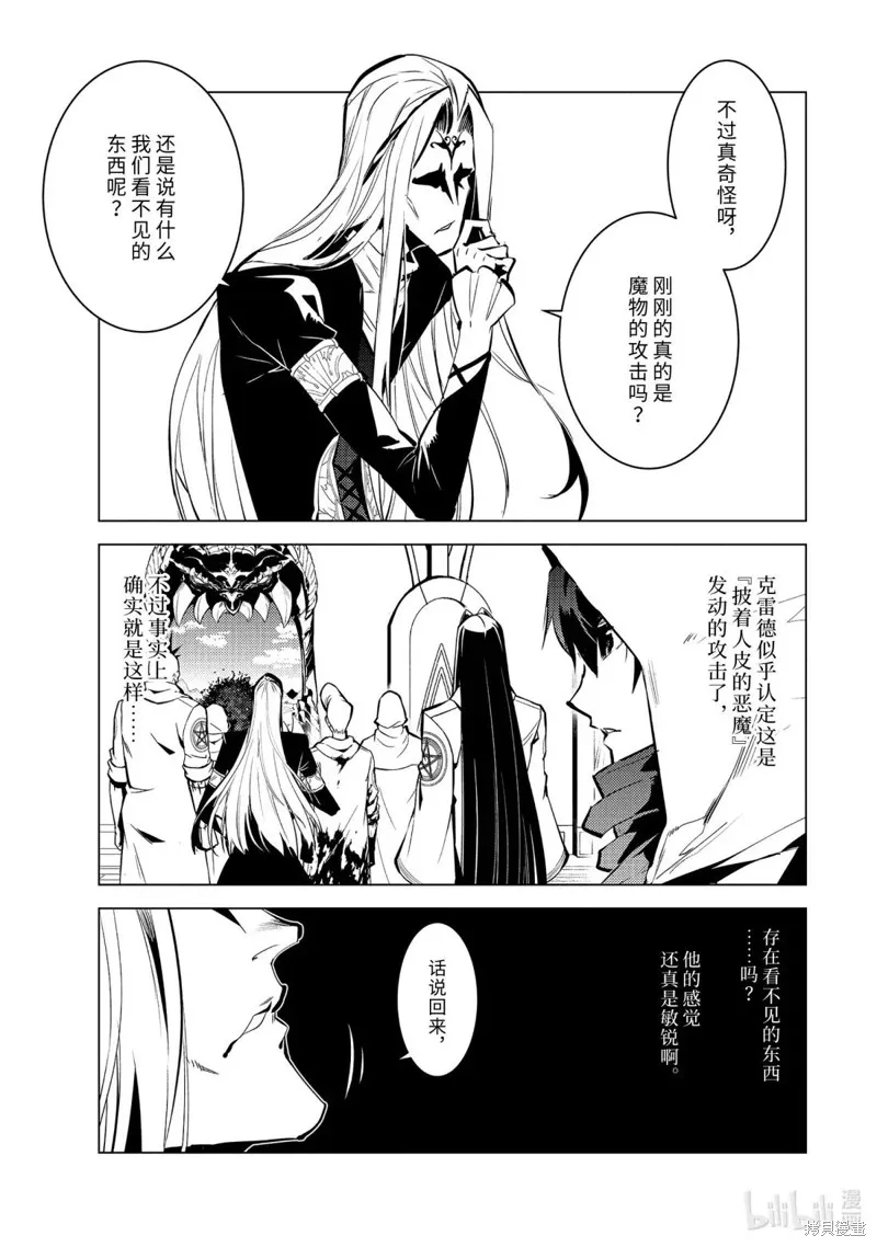转生贤者的异世界生活~取得副职业并成为世界最强,第79.2話,第2张