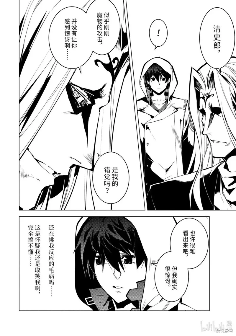 转生贤者的异世界生活~取得副职业并成为世界最强,第79.2話,第3张