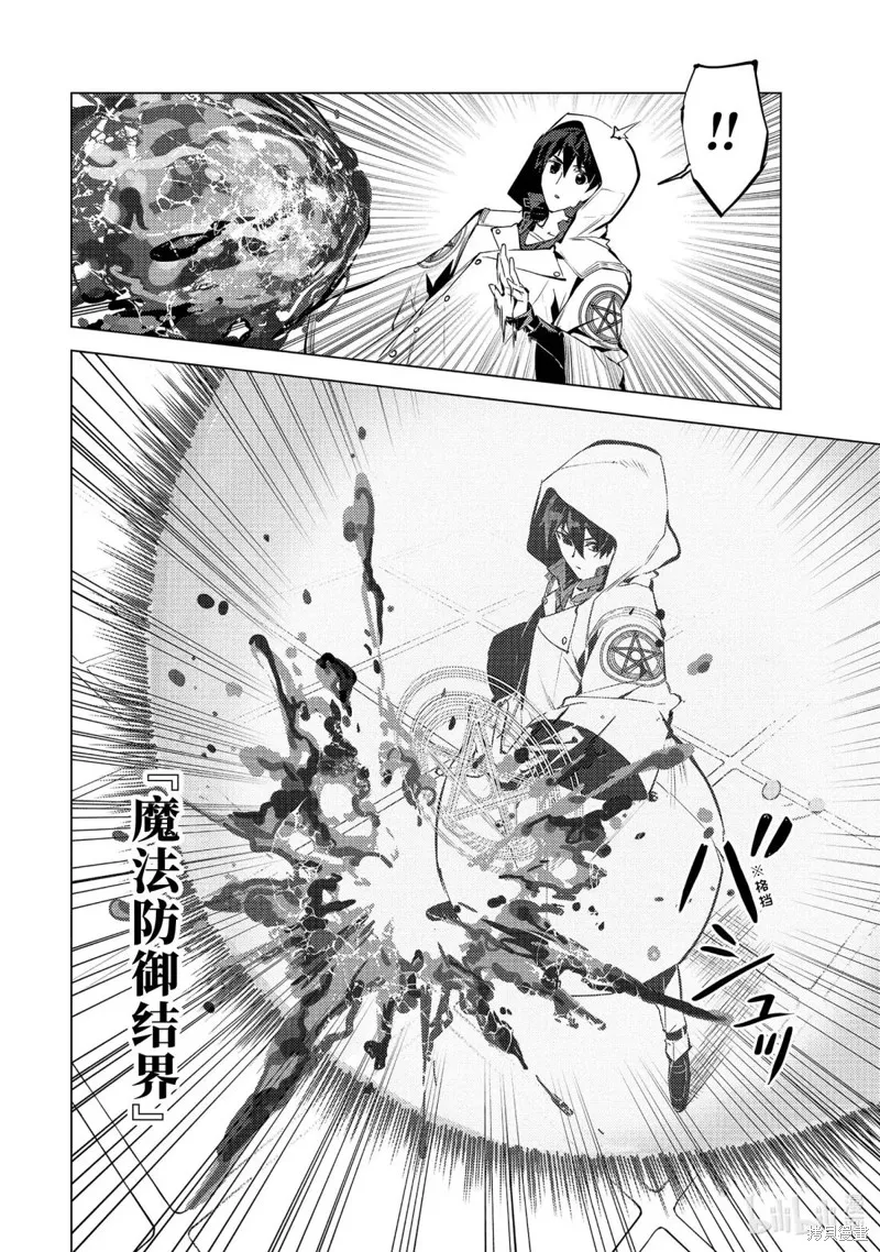 转生贤者的异世界生活~取得副职业并成为世界最强,第79.2話,第7张