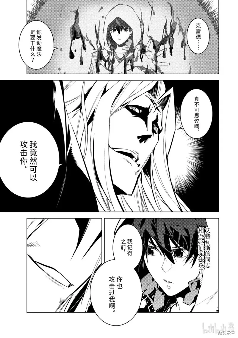 转生贤者的异世界生活~取得副职业并成为世界最强,第79.2話,第8张