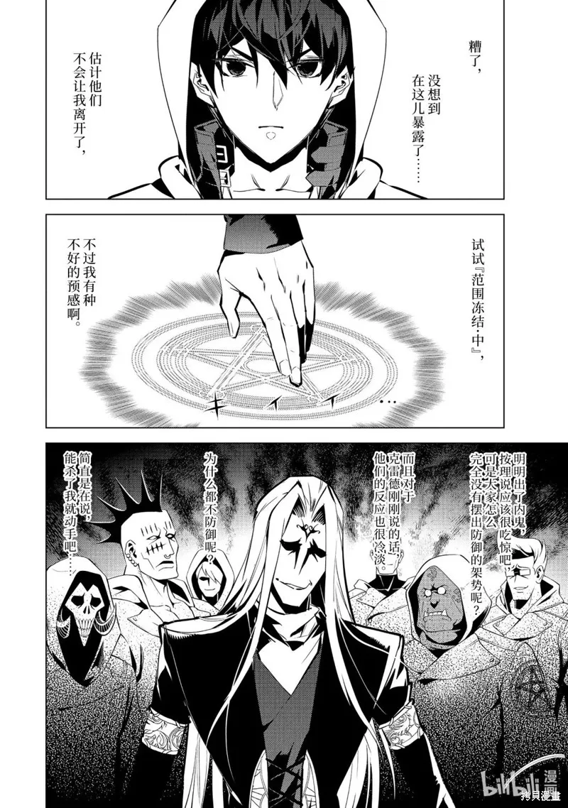 转生贤者的异世界生活~取得副职业并成为世界最强,第79.3話,第1张