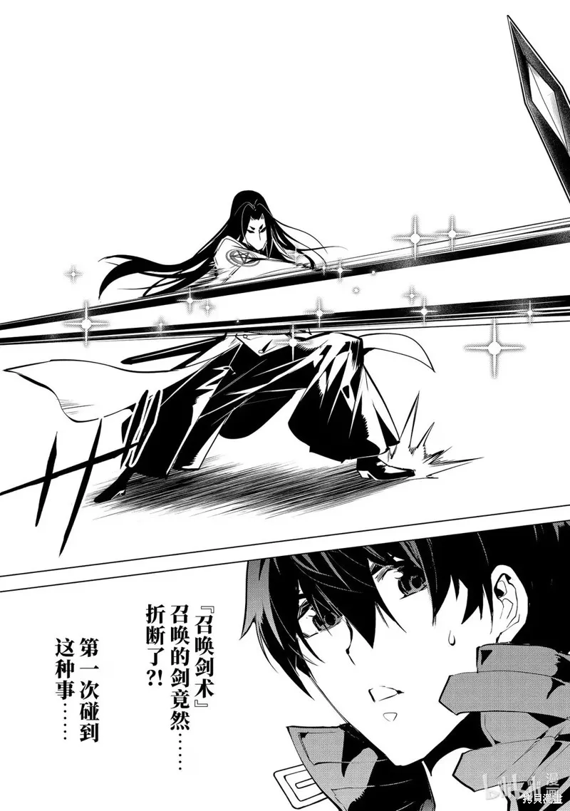 转生贤者的异世界生活~取得副职业并成为世界最强,第79.3話,第10张
