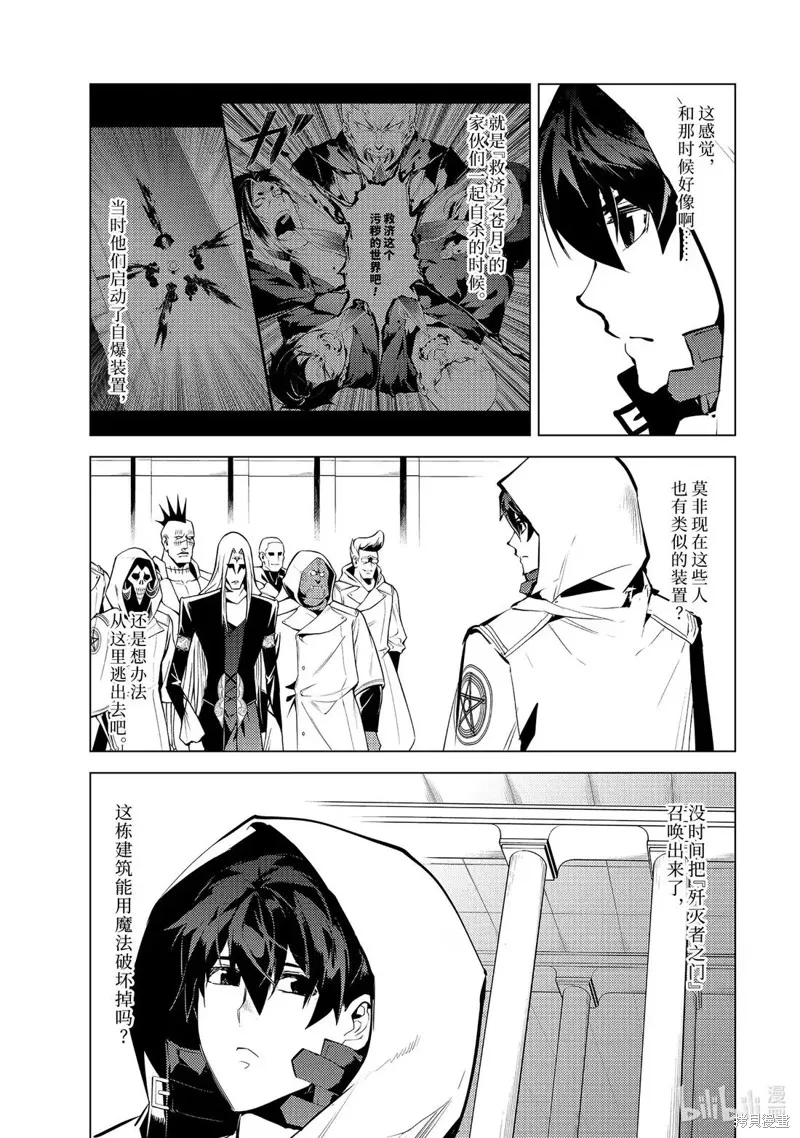 转生贤者的异世界生活~取得副职业并成为世界最强,第79.3話,第2张