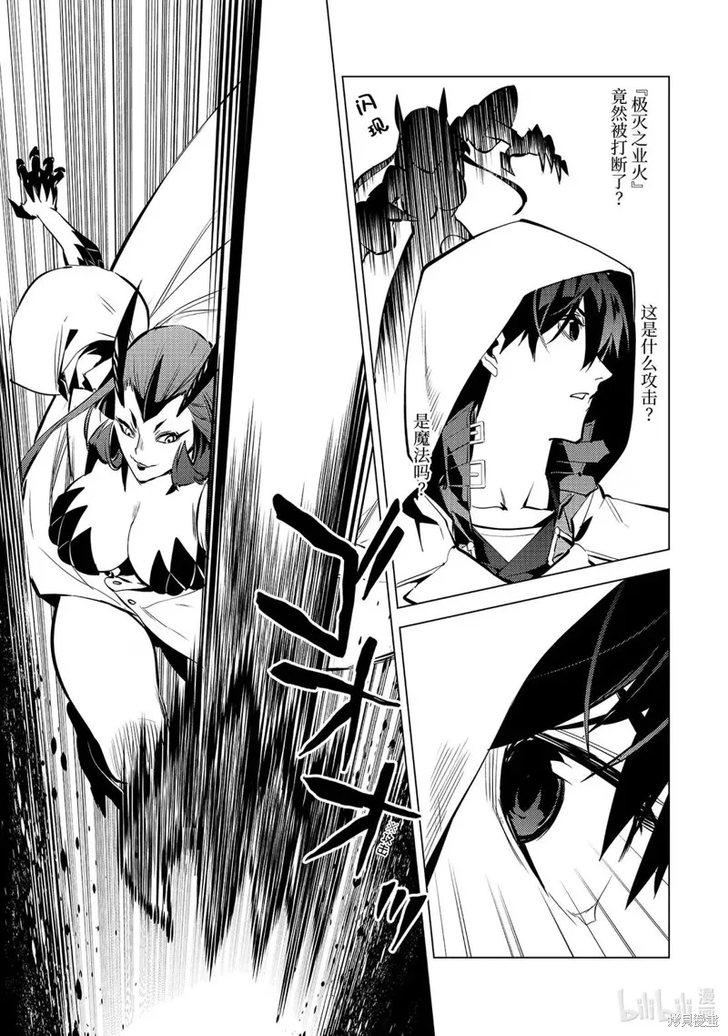 转生贤者的异世界生活~取得副职业并成为世界最强,第79.3話,第4张