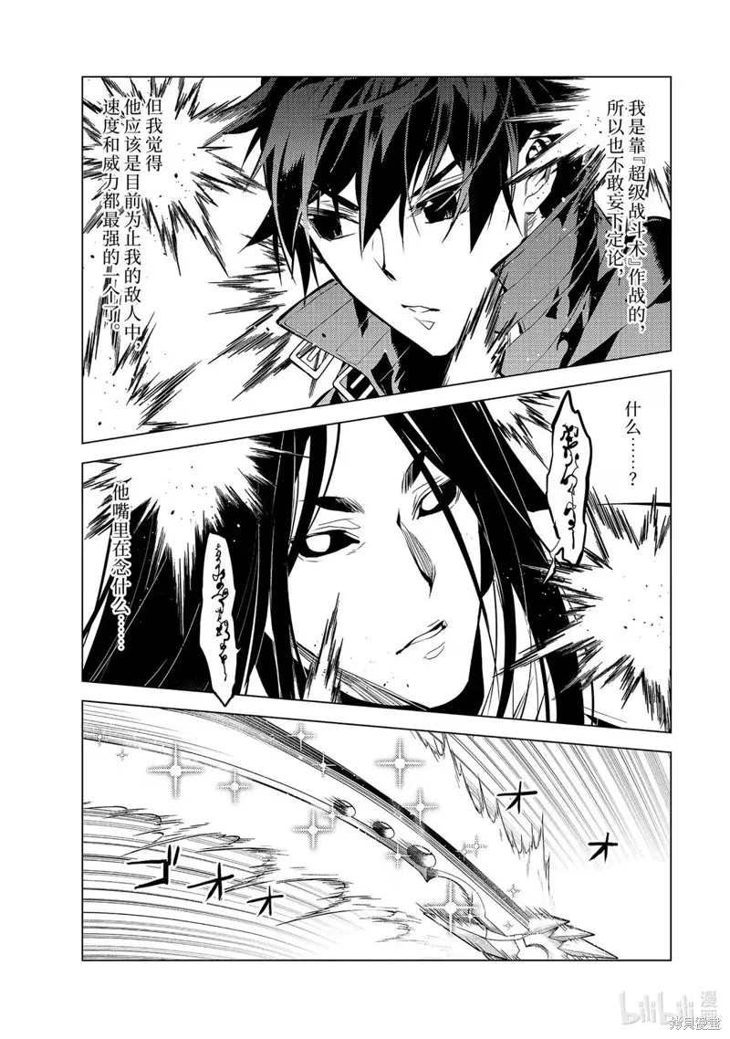 转生贤者的异世界生活~取得副职业并成为世界最强,第79.3話,第8张