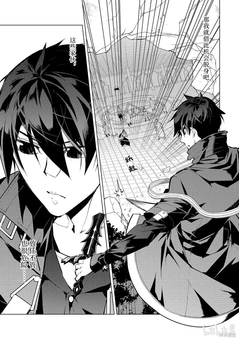 转生贤者的异世界生活~取得副职业并成为世界最强,第79.4話,第1张