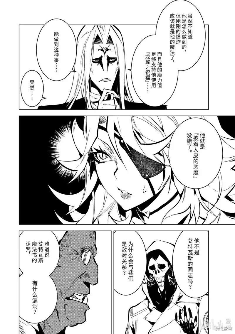 转生贤者的异世界生活~取得副职业并成为世界最强,第79.4話,第10张