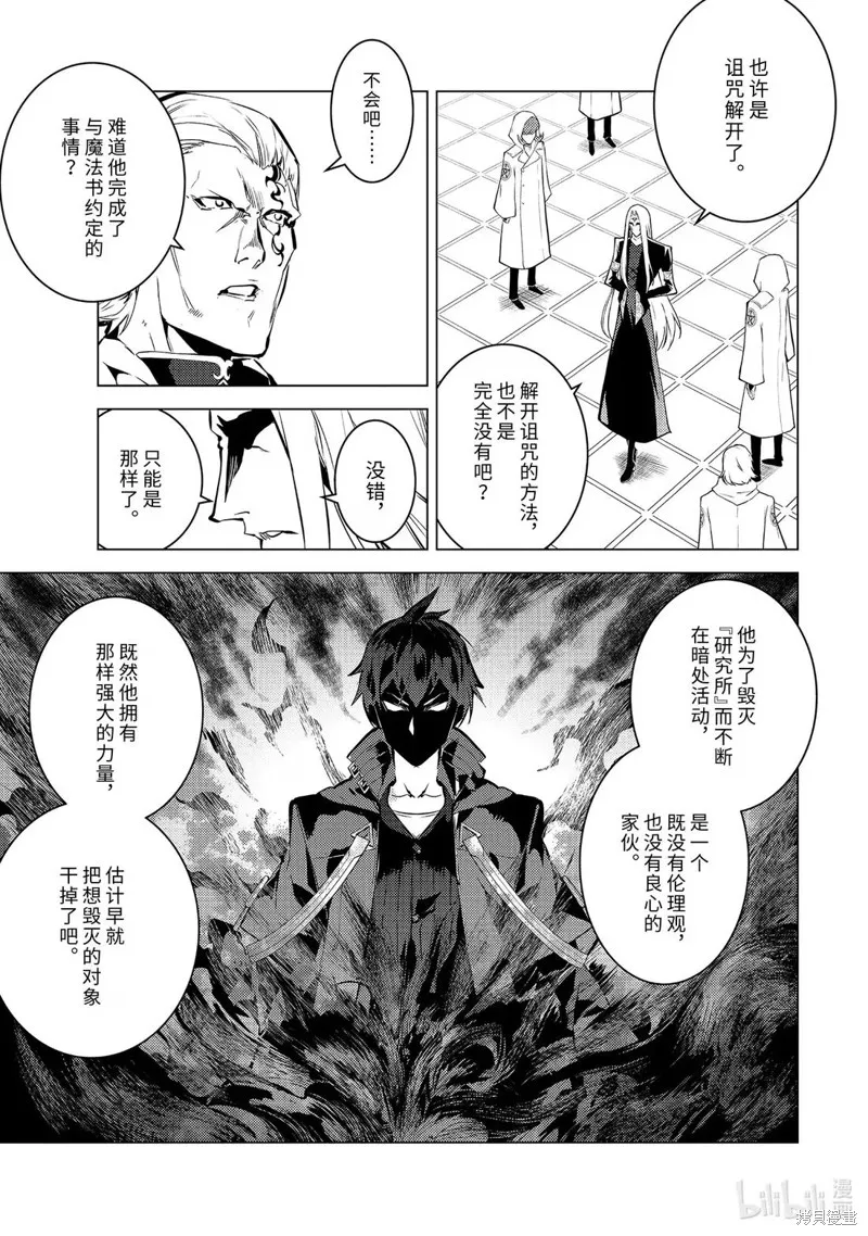转生贤者的异世界生活~取得副职业并成为世界最强,第79.4話,第11张
