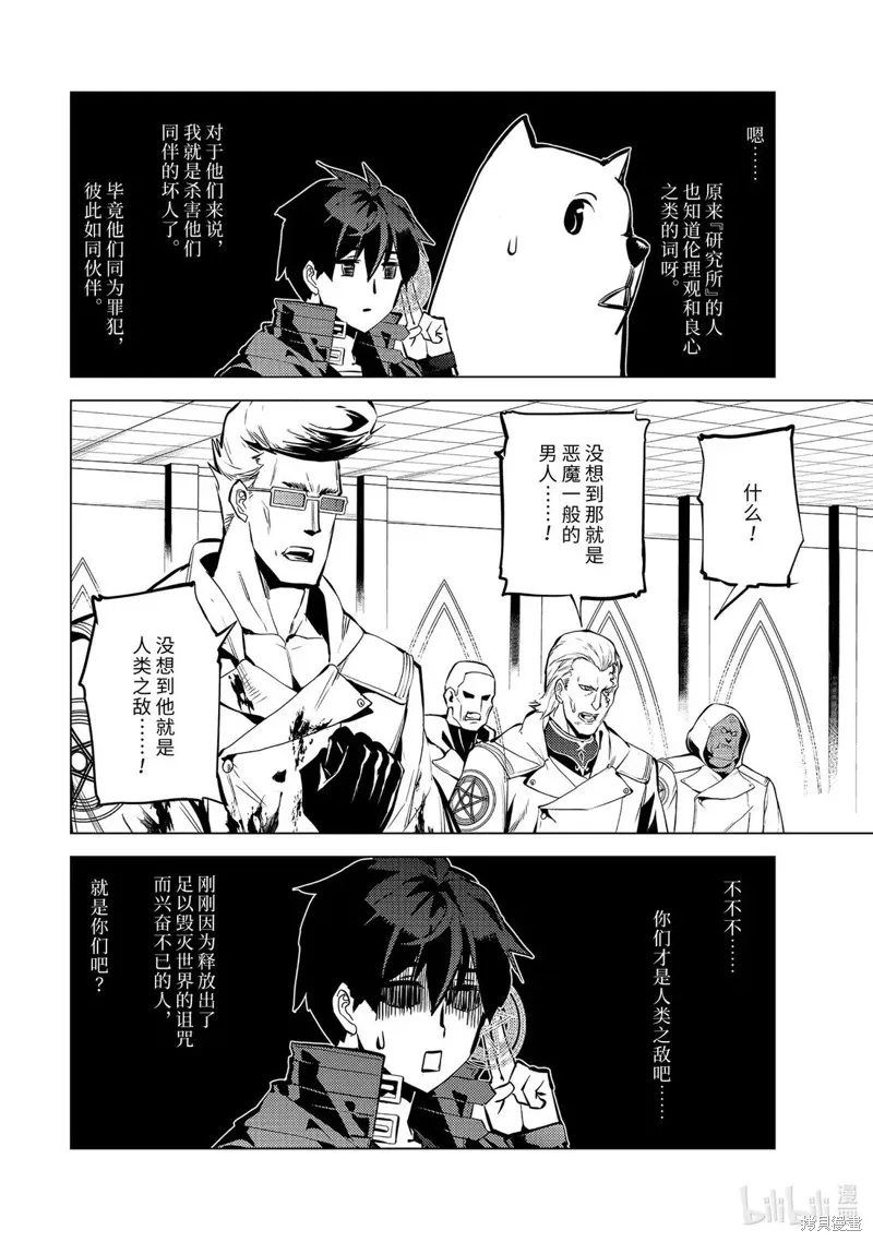 转生贤者的异世界生活~取得副职业并成为世界最强,第79.4話,第12张
