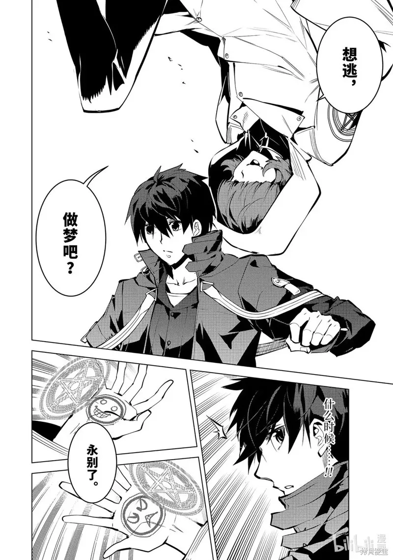 转生贤者的异世界生活~取得副职业并成为世界最强,第79.4話,第2张